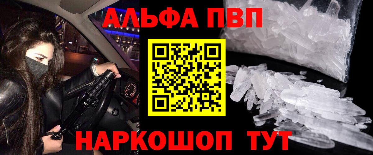 Alpha PVP мука  А ПВП VHQ  А ПВП  Владикавказ  Вход с VPN  APVP VHQ 