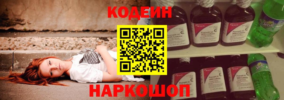 Кодеин напиток Lean (лин) Владикавказ