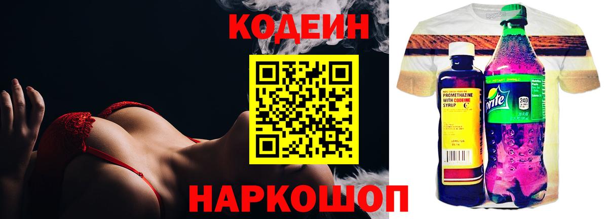 Кодеин Purple Drank  Кодеин напиток Lean (лин)  Владикавказ  Вход с VPN 