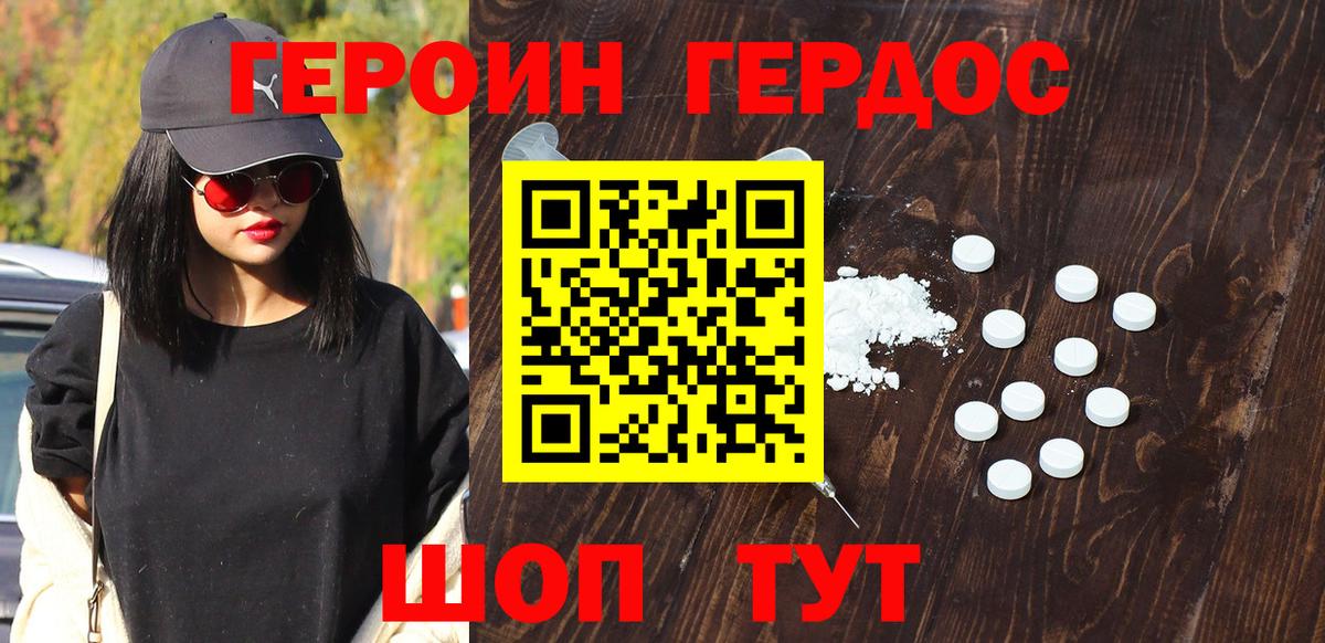 Героин Heroin Владикавказ