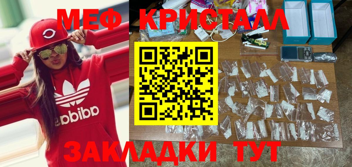 Мефедрон кристаллы Владикавказ